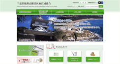 Desktop Screenshot of kouiki-chiba.jp